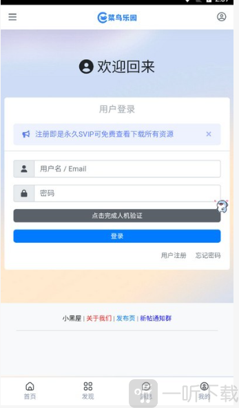 菜鸟乐园用户注册界面