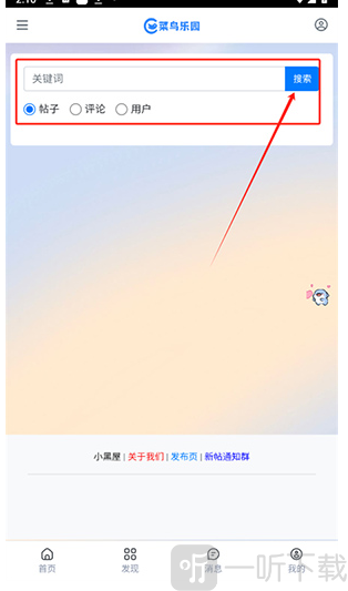 菜鸟乐园关键词搜索界面