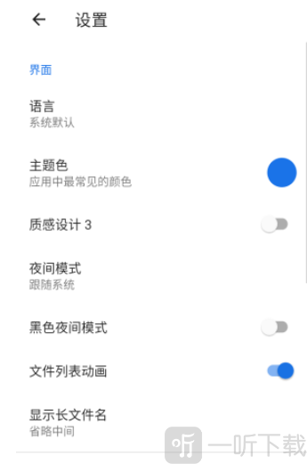满星下载器标准文件夹设置界面