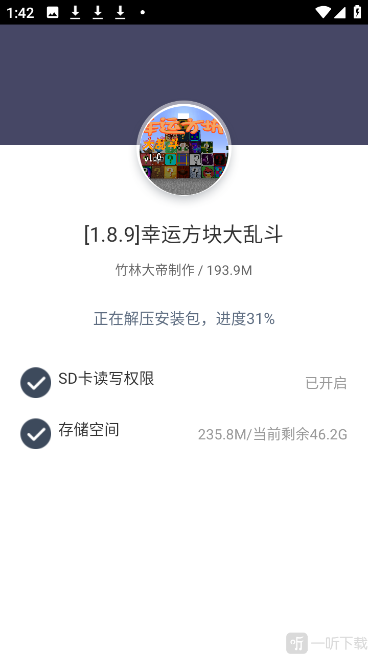 幸运方块大乱斗模组资源解压界面
