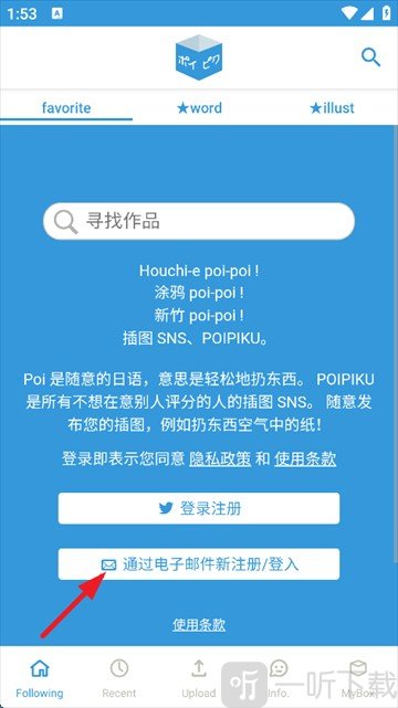 PoiPiku账号登录注册界面