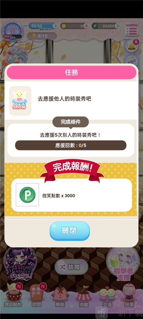 明星女孩的时尚任务系统界面
