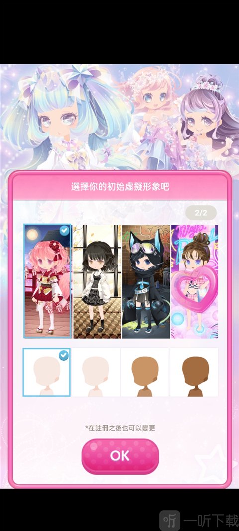 明星女孩的时尚角色创建界面