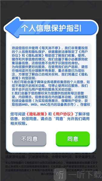 每天消不停游戏玩法界面