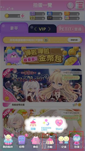 明星女孩的时尚虚拟装扮任务系统界面