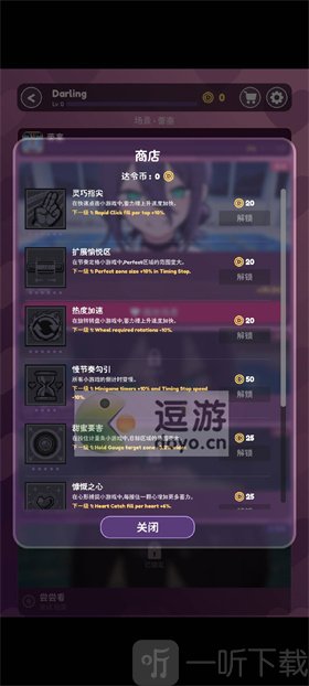 DarlingTouch技能解锁界面