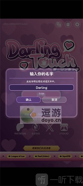 DarlingTouch角色昵称设置界面
