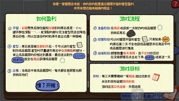 赌石刮刮乐手机版经营玩法界面