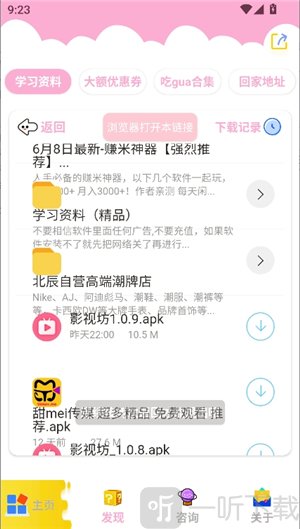北辰车库发现页面