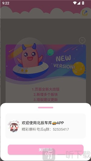 北辰车库首页界面