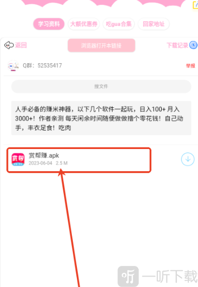 北辰车库下载方式选择界面