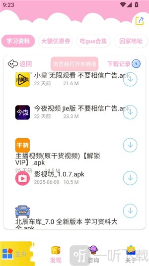 北辰车库资源分类界面