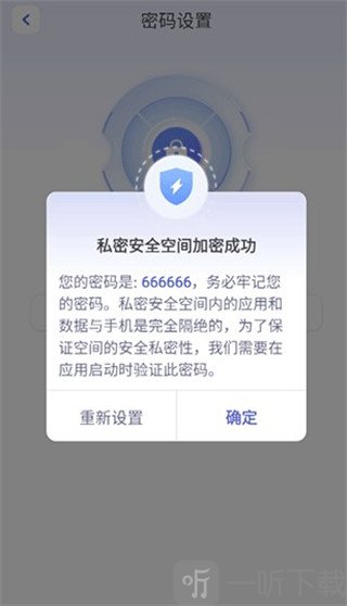 应用隐藏计算器密码确认界面