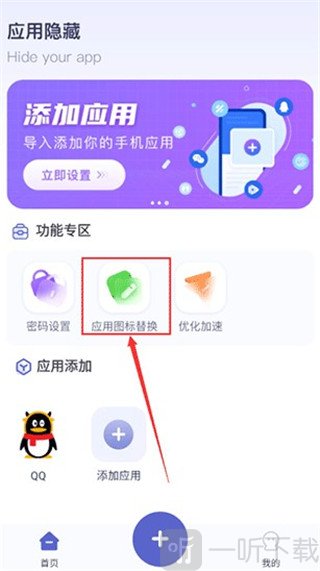 应用隐藏计算器图标替换界面
