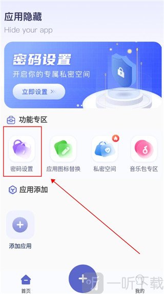 应用隐藏计算器设置密码界面