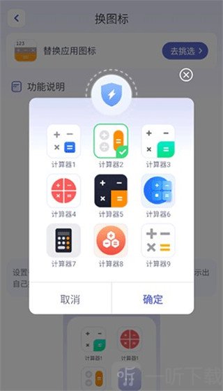 应用隐藏计算器图标设置界面