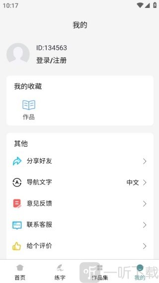 日文练字大师个人收藏界面
