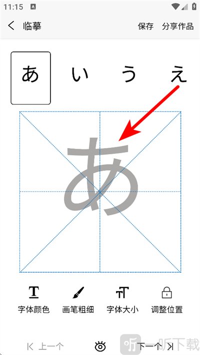 日文练字大师日文描红练习界面