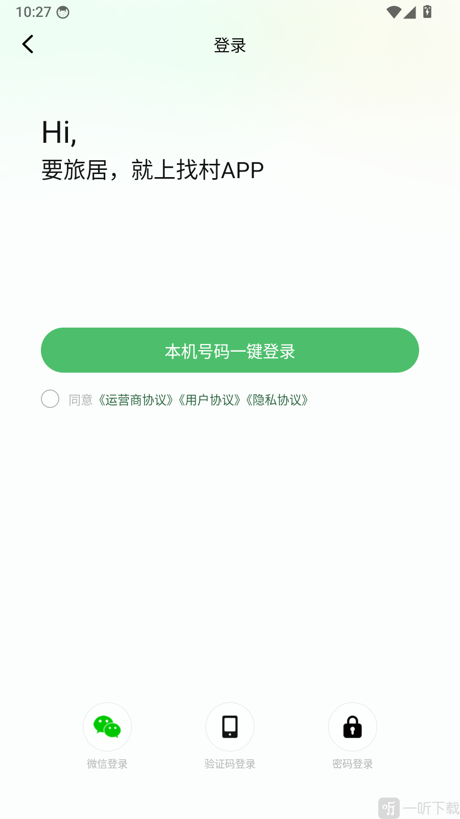 找村app手机号登录界面