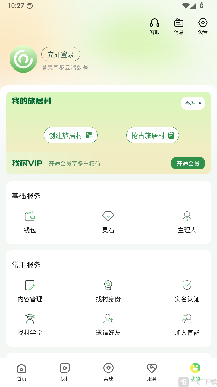 找村app登录入口界面