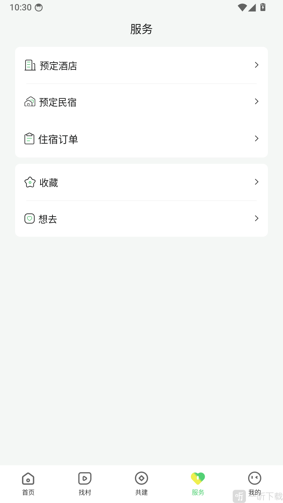 找村app服务功能界面