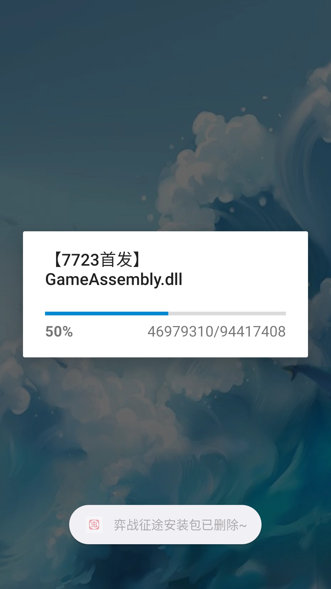 弈战征途资源解压界面