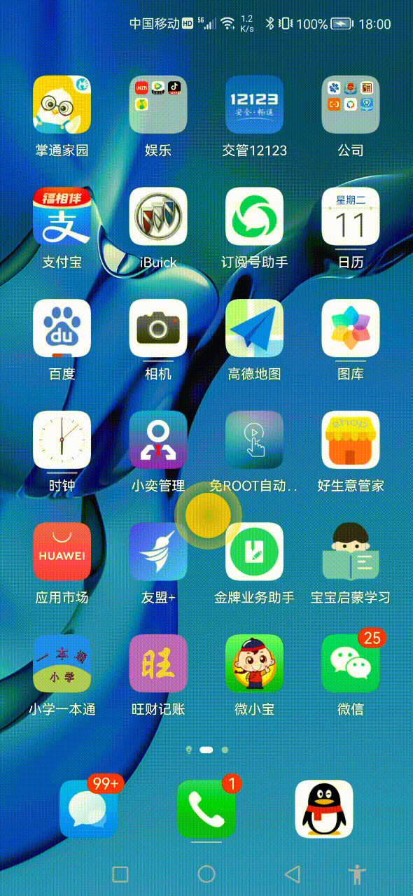 小奕连点器自动打开朋友圈演示效果