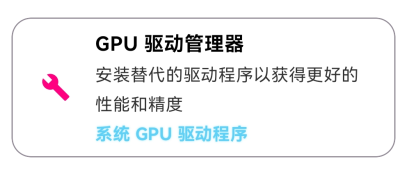eden模拟器GPU驱动管理器界面