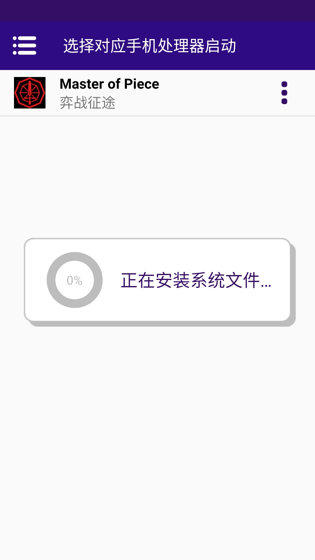 弈战征途启动界面