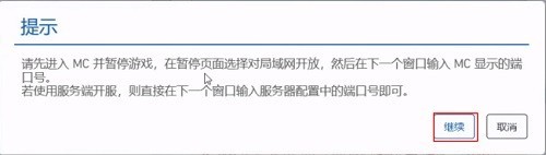 PCL2启动器联机继续提示