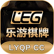 leg乐游棋牌