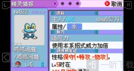 口袋妖怪最强进化呱呱泡蛙选择界面