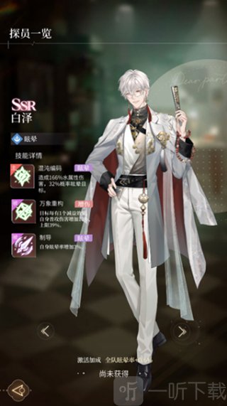 心跳陷落白泽角色介绍