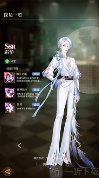 心跳陷落霜华角色介绍