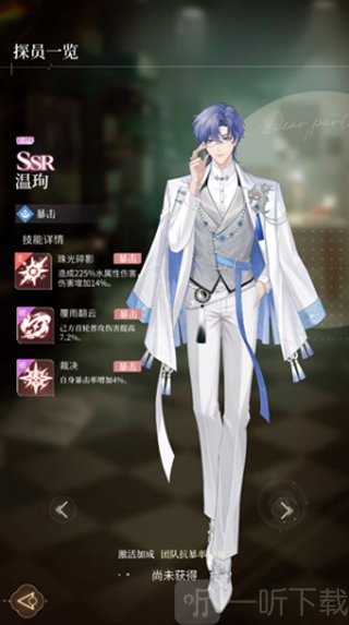 心跳陷落温珣角色介绍