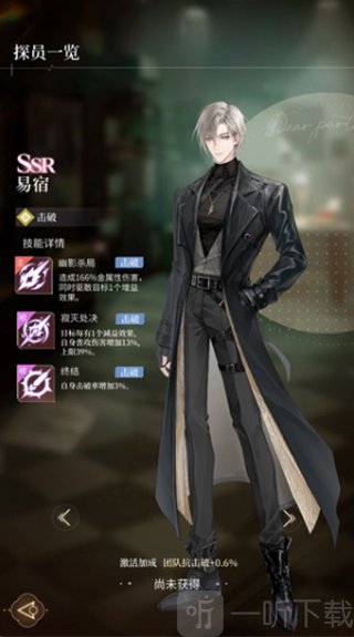 心跳陷落易宿角色介绍