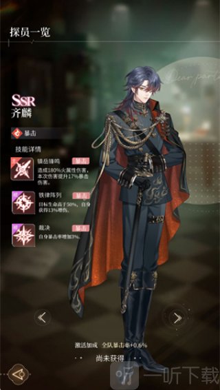 心跳陷落齐麟角色介绍