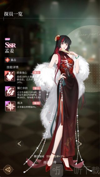 心跳陷落孟姜角色介绍