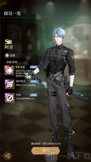 心跳陷落阿青角色介绍