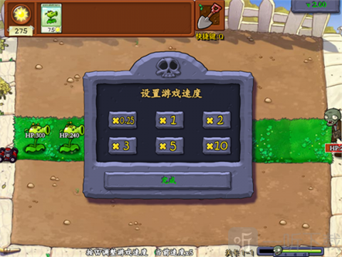 植物大战僵尸之僵尸内战调节速度功能