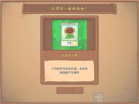 植物大战僵尸之僵尸内战解锁植物界面