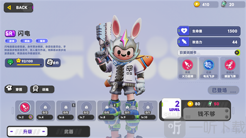 宝石特工队闪电角色介绍