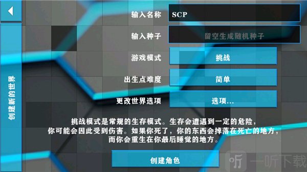 失落战争2.2科技版创建地图界面