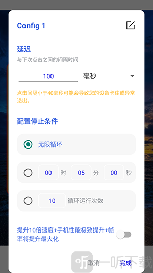 锋狼连点3.0点击次数设置