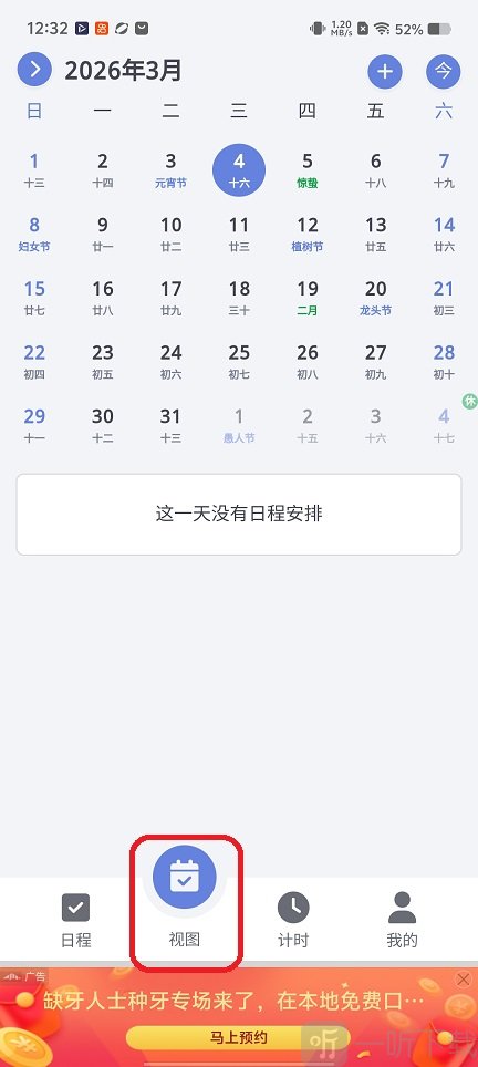 苔米日常视图日历管理界面