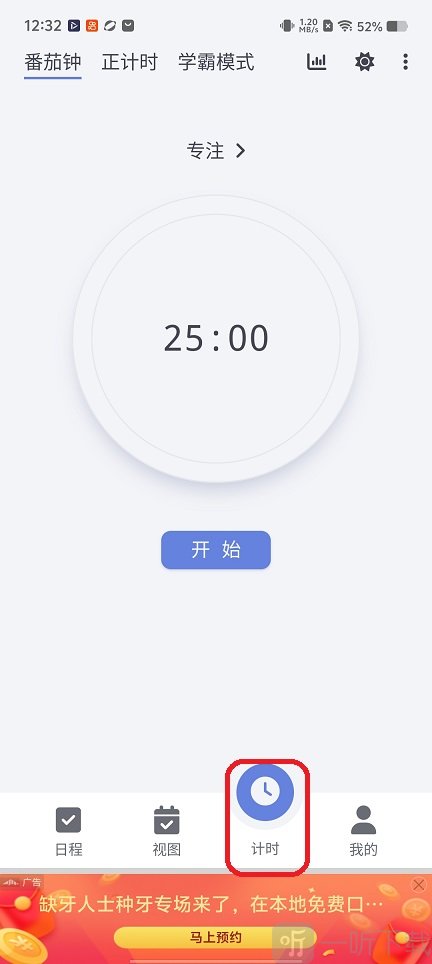 苔米日常番茄钟管理功能