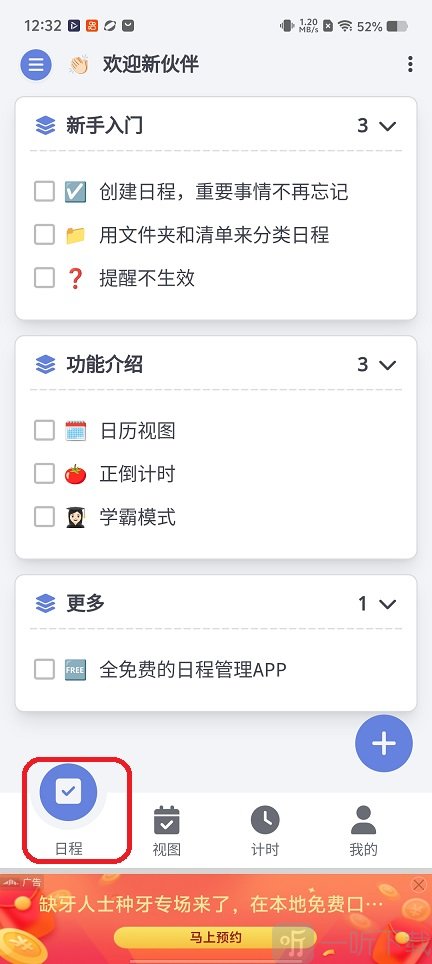 苔米日常日程创建与管理界面