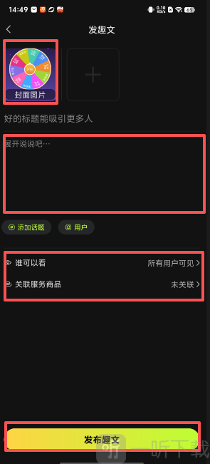燃趣编辑趣文并发布界面