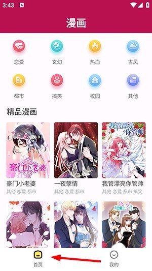 360漫画免费版
