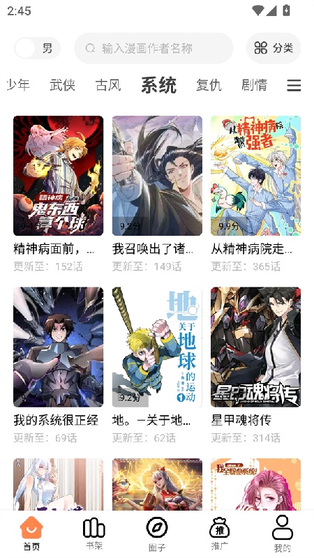 漫漫看免费版